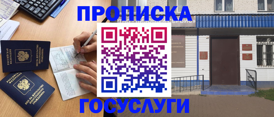 купить прописку в Горнозаводске